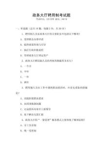 政務大廳聘用制考試題