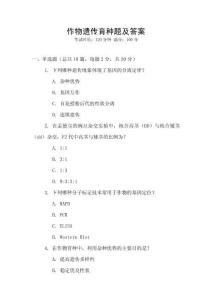 作物遺傳育種題及答案