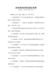 政務服務的面試題及答案