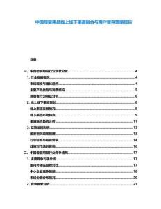中國母嬰用品線上線下渠道融合與用戶留存策略報告