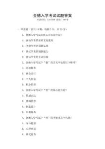 金德入学考试试题答案
