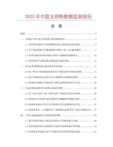 2025年中國玉容粉數(shù)據(jù)監(jiān)測報告