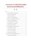 2026及未來5年中國短節距加長銷輸送鏈市場分析及競爭策略研究報告