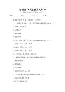 政治部分試題及答案解析