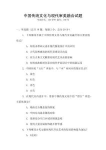 中國傳統文化與現代審美融合試題