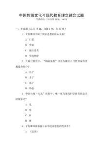 中國傳統文化與現代教育理念融合試題