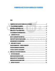 中國野營水桶衛生標準與便攜式設計創新報告