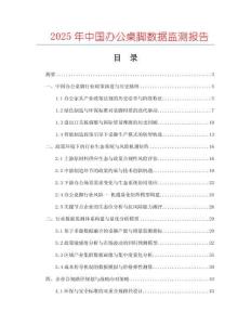 2025年中国办公桌脚数据监测报告