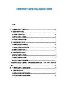 中國醫(yī)藥流通行業(yè)變革與市場格局重塑分析報告