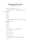 中國傳統(tǒng)戲曲藝術(shù)知識點試卷
