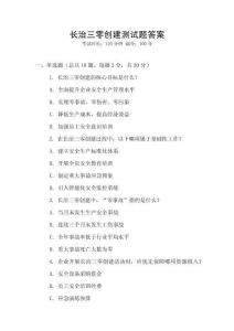 長治三零創建測試題答案