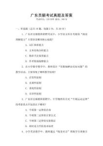 廣東員額考試真題及答案