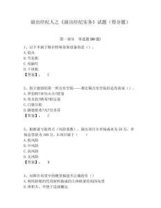 演出經紀人之《演出經紀實務》試題（得分題）及完整答案詳解1套