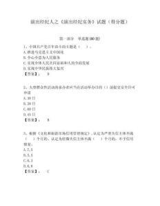 演出經紀人之《演出經紀實務》試題（得分題）及答案詳解一套