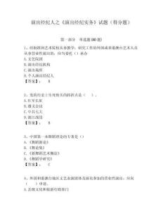 演出經(jīng)紀人之《演出經(jīng)紀實務》試題（得分題）及答案詳解（典優(yōu)）