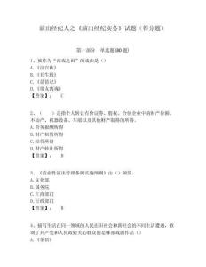 演出經紀人之《演出經紀實務》試題（得分題）及答案詳解（名校卷）