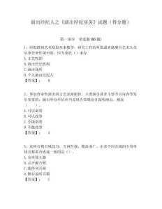 演出經(jīng)紀人之《演出經(jīng)紀實務》試題（得分題）及答案詳解（基礎+提升）