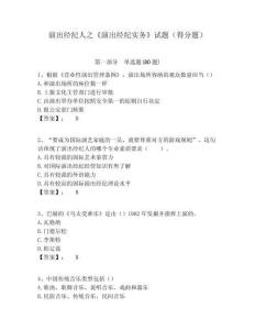 演出經紀人之《演出經紀實務》試題（得分題）及答案詳解（有一套）