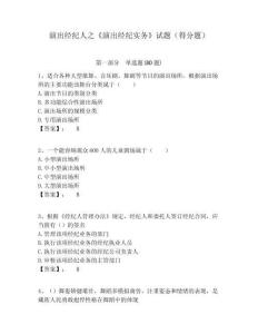 演出經(jīng)紀人之《演出經(jīng)紀實務》試題（得分題）及答案詳解（精選題）