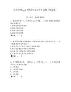 演出經紀人之《演出經紀實務》試題（得分題）含答案詳解（培優a卷）