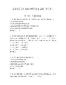 演出經紀人之《演出經紀實務》試題（得分題）含答案詳解（培優b卷）