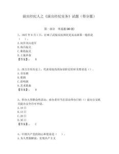 演出經紀人之《演出經紀實務》試題（得分題）含答案詳解（培優）