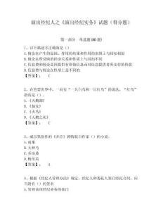 演出經(jīng)紀(jì)人之《演出經(jīng)紀(jì)實(shí)務(wù)》試題（得分題）含答案詳解（奪分金卷）