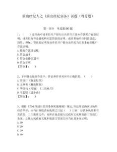 演出經紀人之《演出經紀實務》試題（得分題）含答案詳解（鞏固）