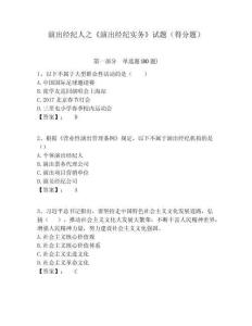 演出經紀人之《演出經紀實務》試題（得分題）含答案詳解（綜合卷）