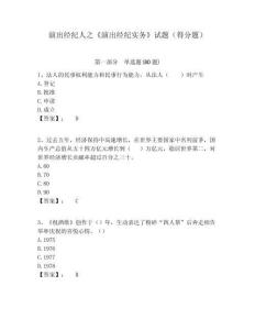 演出經紀人之《演出經紀實務》試題（得分題）含答案詳解（輕巧奪冠）