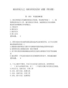 演出經紀人之《演出經紀實務》試題（得分題）有完整答案詳解