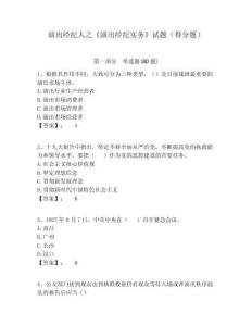 演出經紀人之《演出經紀實務》試題（得分題）精選答案詳解