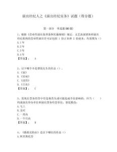 演出經紀人之《演出經紀實務》試題（得分題）附答案詳解