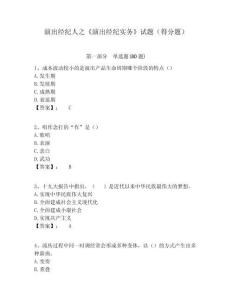 演出經(jīng)紀(jì)人之《演出經(jīng)紀(jì)實(shí)務(wù)》試題（得分題）附答案詳解（典型題）