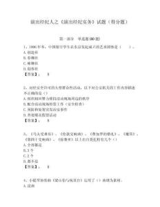 演出經(jīng)紀(jì)人之《演出經(jīng)紀(jì)實(shí)務(wù)》試題（得分題）附答案詳解（實(shí)用）