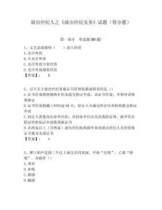 演出經(jīng)紀(jì)人之《演出經(jīng)紀(jì)實(shí)務(wù)》試題（得分題）附答案詳解（模擬題）