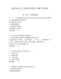 演出經(jīng)紀(jì)人之《演出經(jīng)紀(jì)實(shí)務(wù)》試題（得分題）附答案詳解（綜合題）