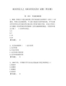 演出經(jīng)紀(jì)人之《演出經(jīng)紀(jì)實(shí)務(wù)》試題（得分題）附答案詳解（黃金題型）