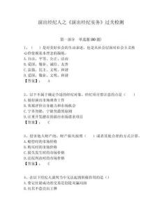 演出經(jīng)紀(jì)人之《演出經(jīng)紀(jì)實(shí)務(wù)》過關(guān)檢測及一套參考答案詳解