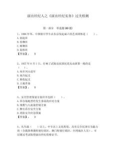 演出經(jīng)紀(jì)人之《演出經(jīng)紀(jì)實(shí)務(wù)》過關(guān)檢測及一套答案詳解