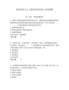 演出經(jīng)紀(jì)人之《演出經(jīng)紀(jì)實(shí)務(wù)》過關(guān)檢測及參考答案詳解