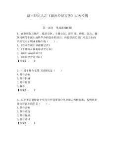 演出經紀人之《演出經紀實務》過關檢測及答案詳解（必刷）