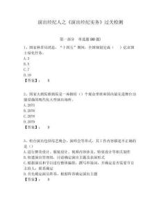 演出經紀人之《演出經紀實務》過關檢測及答案詳解（有一套）