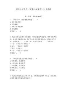 演出經紀人之《演出經紀實務》過關檢測及答案詳解（考點梳理）