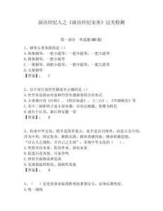 演出經紀人之《演出經紀實務》過關檢測含答案詳解（滿分必刷）