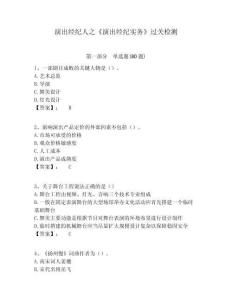 演出經紀人之《演出經紀實務》過關檢測含答案詳解（達標題）