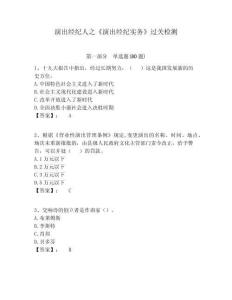 演出經紀人之《演出經紀實務》過關檢測含答案詳解（黃金題型）