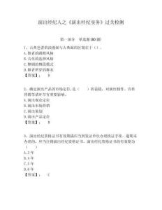 演出經紀人之《演出經紀實務》過關檢測帶答案詳解