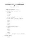中國傳統文化中的文學藝術解讀考試及答案