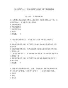 演出經(jīng)紀人之《演出經(jīng)紀實務》過關(guān)檢測試卷附答案詳解（精練）